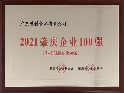 2021肇庆企业100强